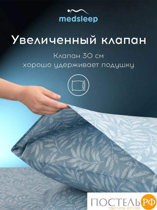 К-т наволочек MEDSLEEP БЕАТА хлопок-сатин  фото 5
