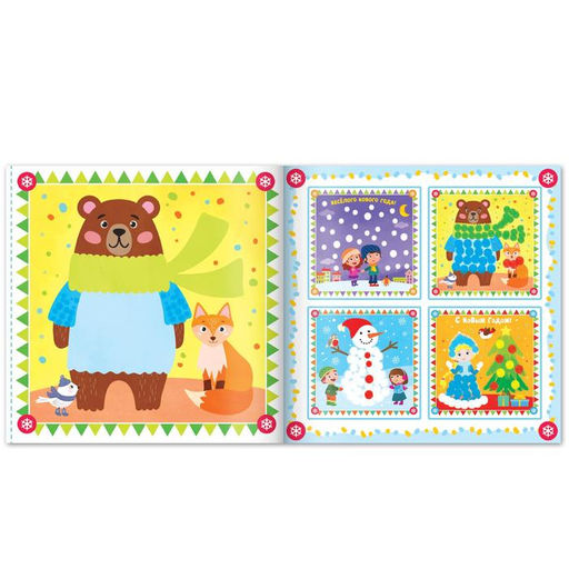 Творческая тетрадь Рисуем пальчиком. Новогодние открытки - Буква-ленд фото 3