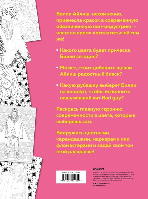 Billie Eilish. Раскраска