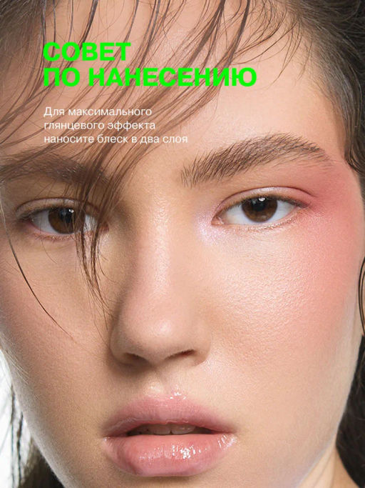 Influence Beauty Блеск для губ PLEXIGLASS тон 07  фото 6