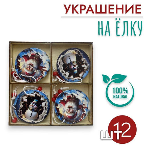 Елочные украшения Деревянные подвески на елку