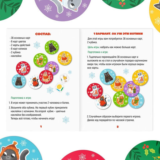 Новогодняя настольная игра Новый год: Ох уж эти котики, 3 в 1, 50 карт, 2 кубика, 6+