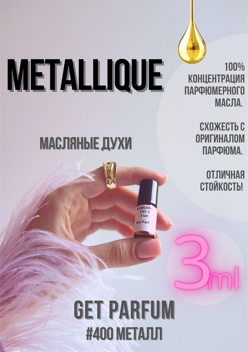 Масляные духи по мотивам ароматаTOM FORD / Metallique - Get parfum фото 5