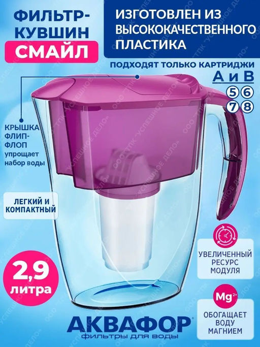Фильтр-кувшин Смайл (кассета А5) 2,9л Аквафор фото 12