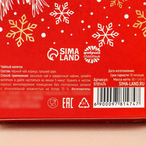 Чай чёрный Снежной зимы, вкус: корица и грецкий орех, 50 г. - Simaland фото 5