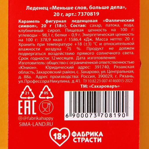 Леденец Меньше слов, больше дела, вкус: клубника, 20 г. (18+) - Simaland фото 5