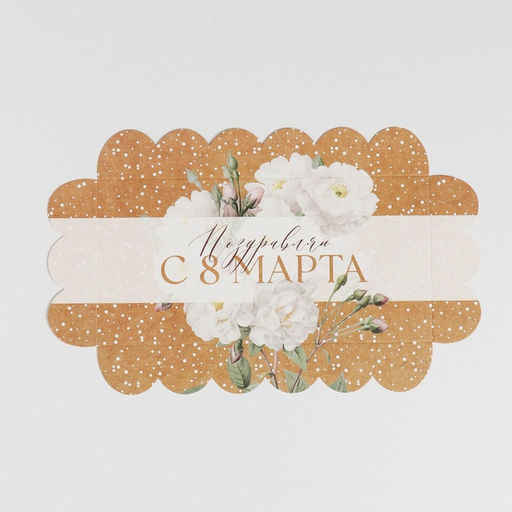 Цена за 5 шт. Коробка для печенья, кондитерская упаковка с пластиковой крышкой, «8 марта», 10.5 х 21 х 3 см