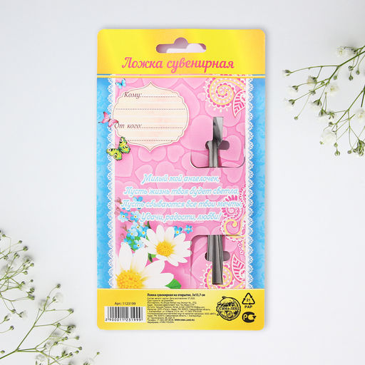 Цена за 3 шт. Ложка чайная с гравировкой Любимая доченька, 3?14 см