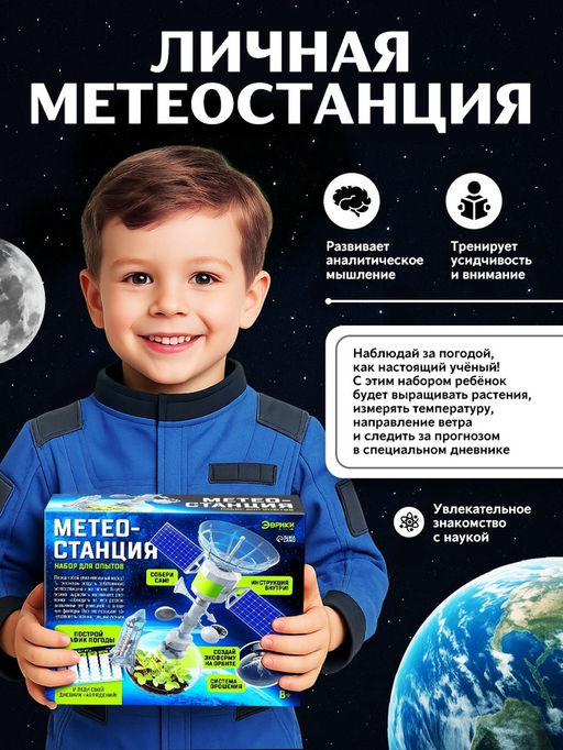 Набор для опытов Метеостанция - Эврики фото 13