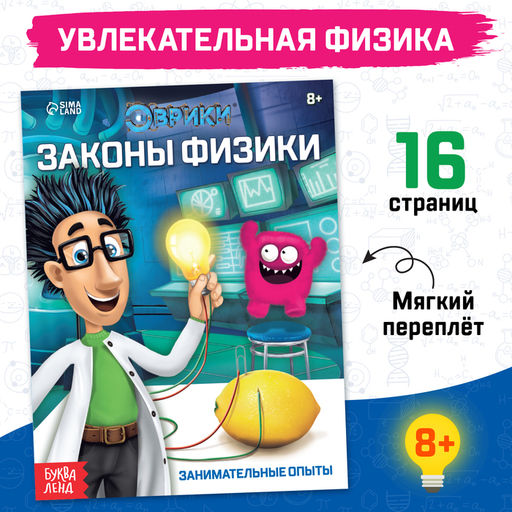 Обучающая книга Законы физики, 16 стр. - Буква-ленд фото 4