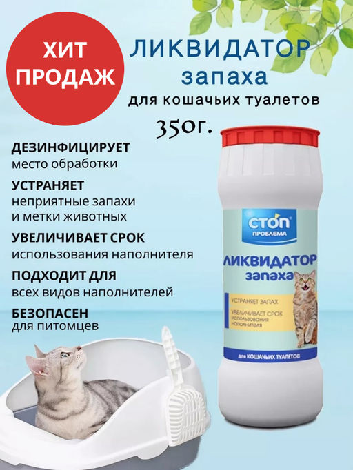 Ликвидатор запаха СТОП д/к туалетов /S106/15 шт.упак/Неотерика/ - Стоп проблема фото 3