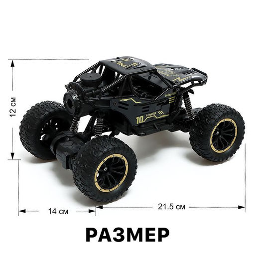 Джип «Вездеход», работает от аккумулятора, радиоуправление, дым, элементы из металла, чёрный