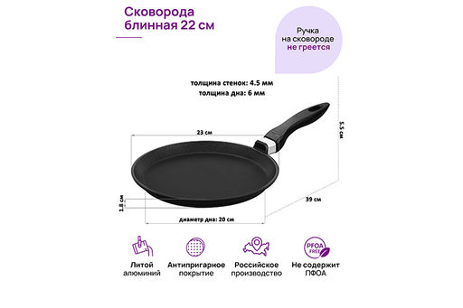 Сковорода блинная 22 см ГАРМОНИЯ ВКУСА "Черный оникс" н/р, 39*23*5,5 см
