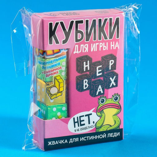 Цена за 2 шт. Жевательные резинки Я не обиделась в форме игрального кубика, 14 г. - Simaland фото 6