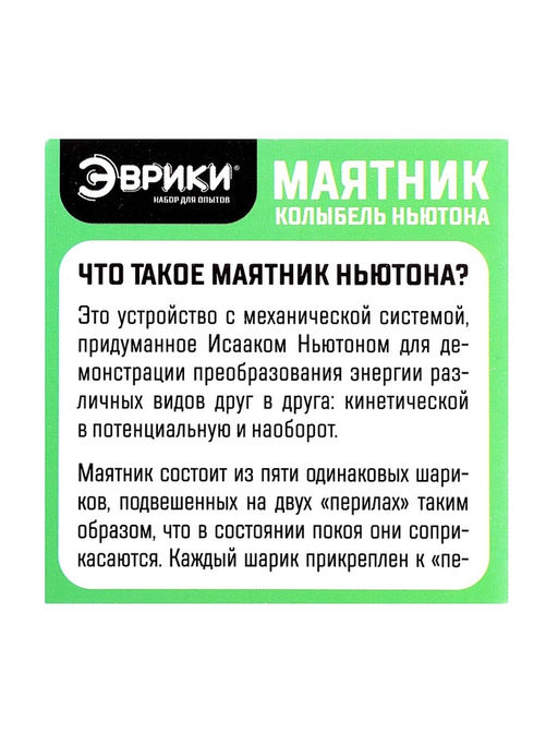 Набор для опытов Маятник, 9,5 см - Эврики фото 17