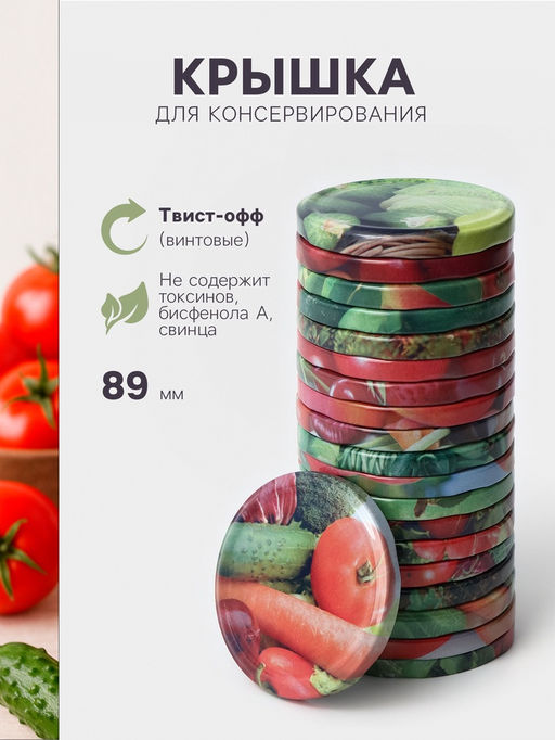 Цена за 40 шт. Крышка для консервирования «Элитная», ТО-89 мм, жесть, винтовая, лак, литография, фасовка 20 шт., МИКС