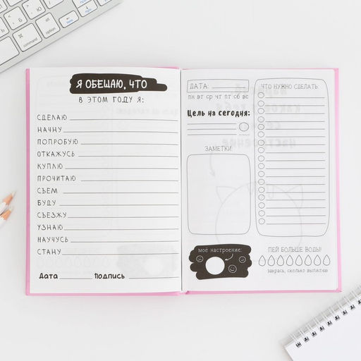 Ежедневник творческого человека с заданиями А5, 120 л. В твердой обложке Мне все можно