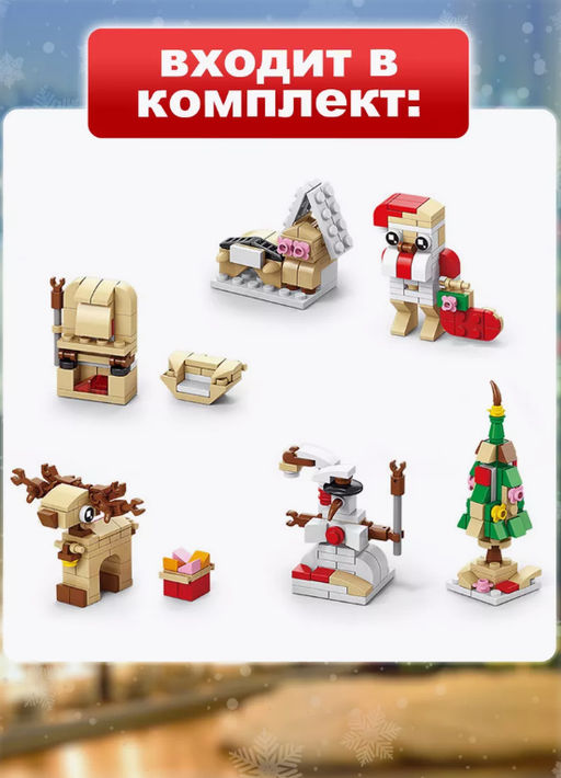 Конструктор НГ Christmas Олень №8967-4 - Storiz фото 2