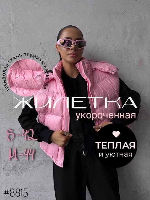 Жилетка