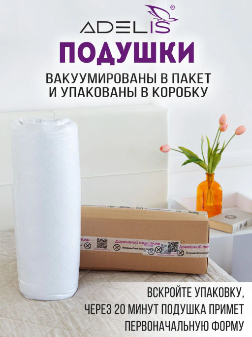 Комплект Adelis подушек микрофибра у/степ полиэфир -2шт