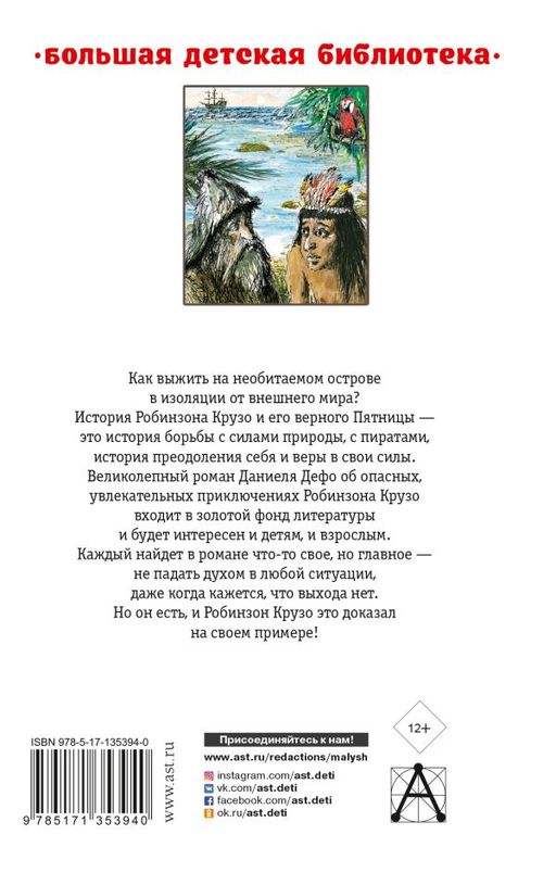 Робинзон Крузо