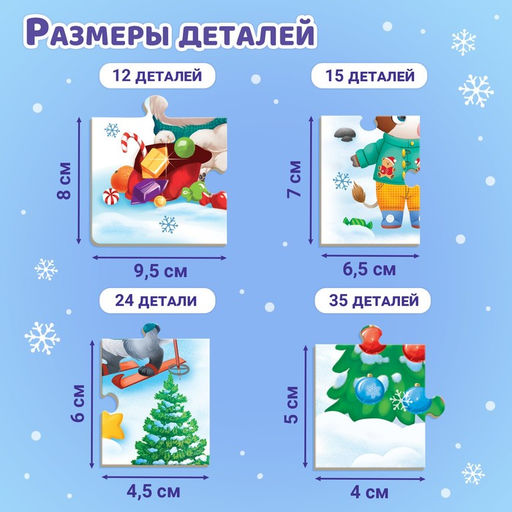 Пазлы 4 в 1 Сказка в Новогоднюю ночь, 86 деталей