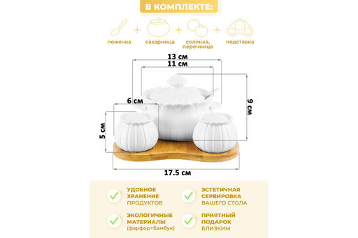 Набор - сахарница 400 мл 17,5*16*10 см Цветок с ложкой + солонка + перечница на дерев.подставке - Elan gallery фото 3