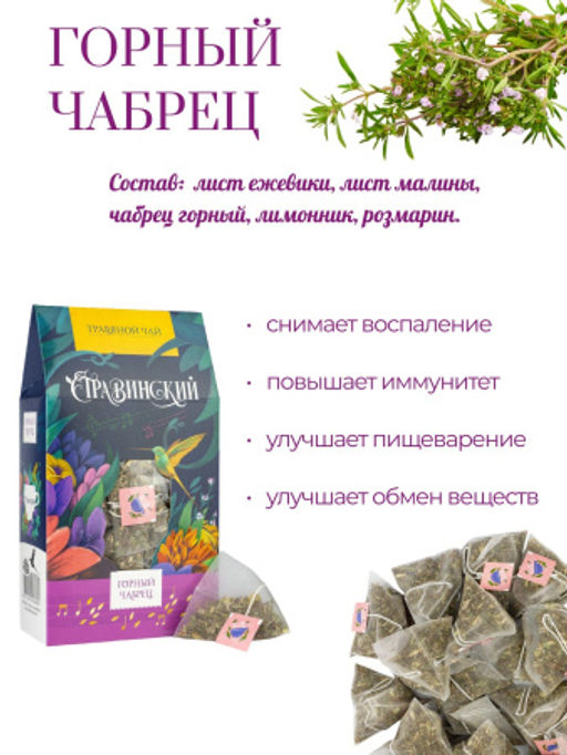 ТМ Травинский Горный чабрец - Травы горного крыма фото 2
