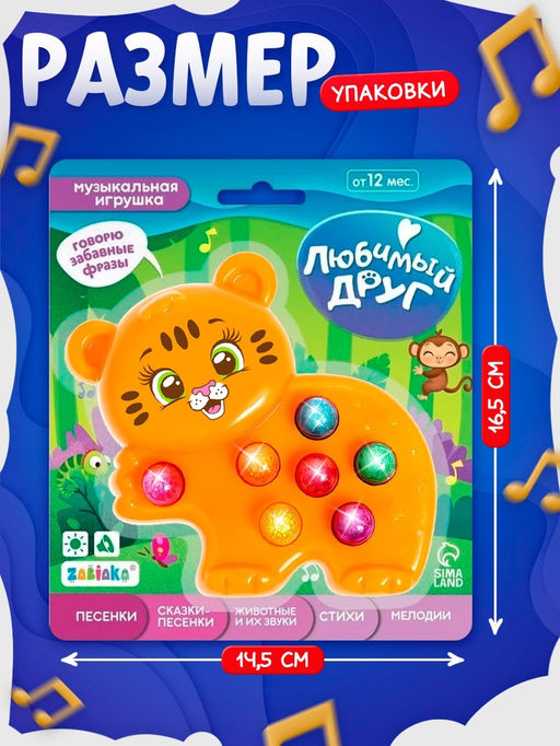 Музыкальная игрушка Любимый друг: Тигруля - Zabiaka фото 4