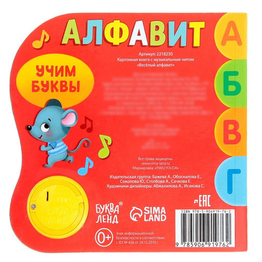 Музыкальная книга «Алфавит», 10 стр.