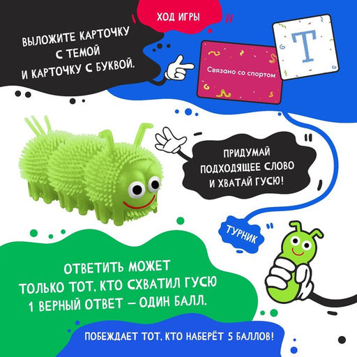 Настольная игра За Гусю ответишь! - Лас играс kids фото 10