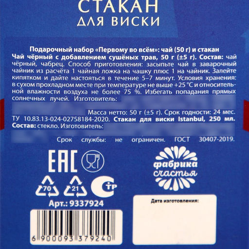 Подарочный набор Первому во всём, чай чёрный с сушёными травами 50 г., стакан 250 мл. (18+) - Simaland фото 8