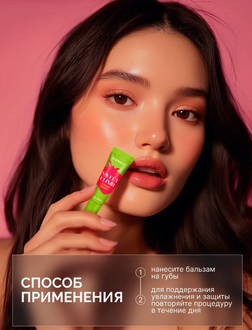 Consly Бальзам для губ SWEET ELIXIR с экстрактом клубники (10 гр)  фото 4