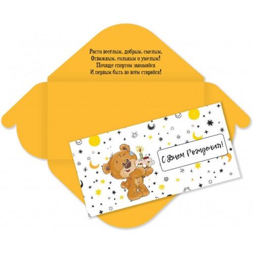 Цена за 5 шт.Конверт для денег "С Днем Рождения!" (6364)