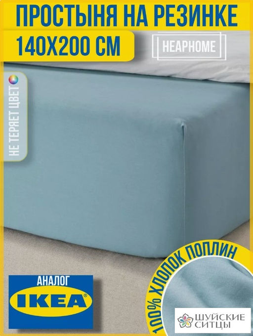 Простыня на резинке Niteva Поплин 17710 серо-голубой1/140х200 25 - Шуйские ситцы фото 2