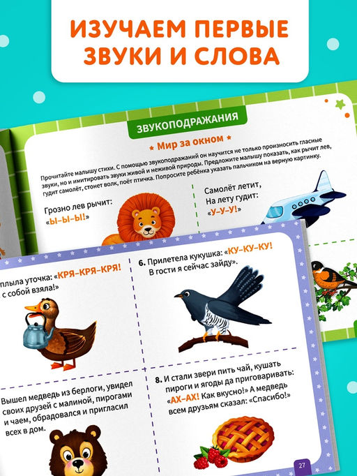 Книга детская «Альбом для развития речи. Для самых маленьких», 64 стр