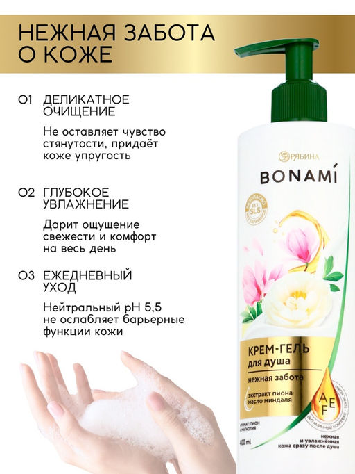 Крем-гель для душа женский Пион и магнолия, 400 мл, BONAMI  фото 3