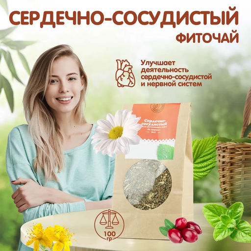 Сердечно-сосудистый сбор