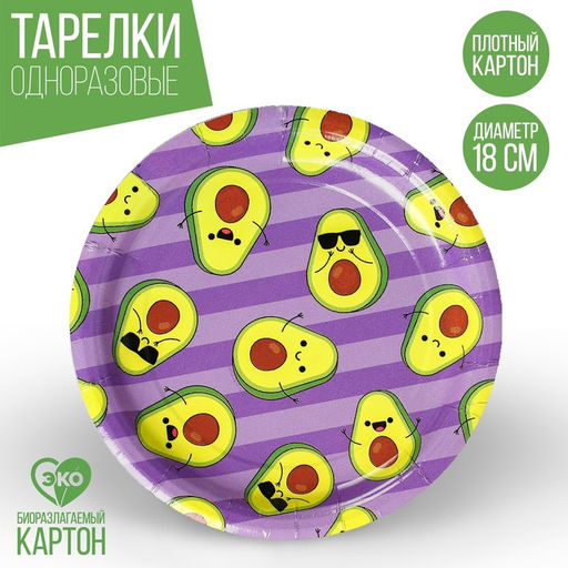 Цена за 10 шт. Тарелка бумажная Авокадо, 18 см
