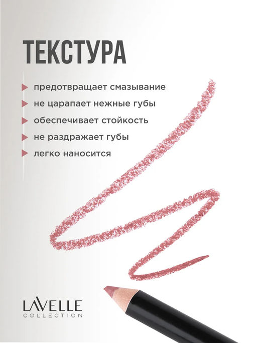 LavelleCollection Косметический карандаш для губ LP15 тон 11 нюдовый коралл