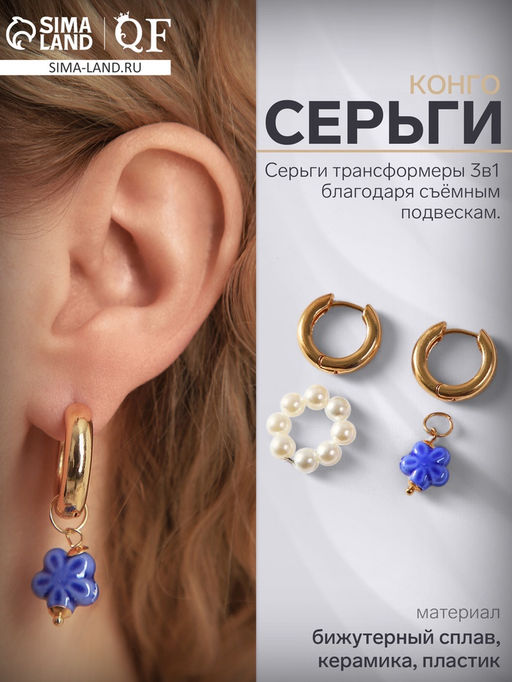 Серьги со съёмным элементом Трансформер цветок, цвет бело-синий в золоте