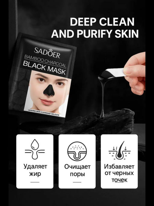 Маска на нос от черных точек  -1 шт - Sadoer фото 10