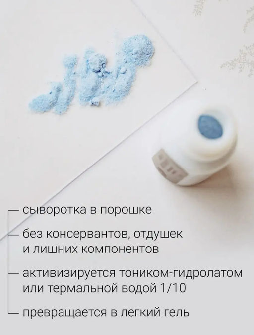 Сухая сыворотка Baikal Bioferment увлажняющая 10 мл. - Baikal cosmetics фото 5