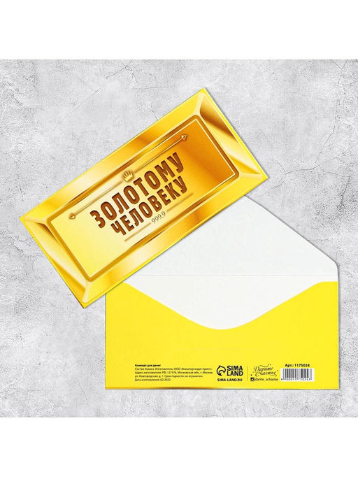Цена за 10 шт. Конверт для денег «Золотому человеку», 16.5×8 см