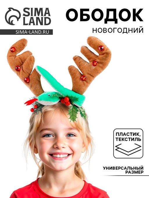 Ободок карнавальный Новогодний