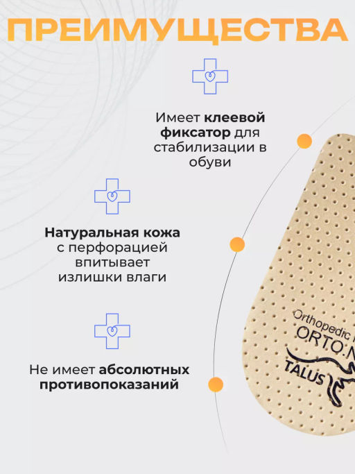Подпяточник коррегирующий высотой 15 мм для разной длины ног Talus 245  фото 10