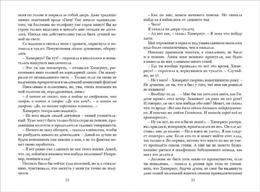 Таймлесс. Книга 3. Изумрудная книга - Робинс фото 15