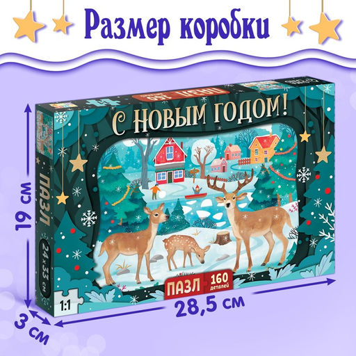 Пазл новогодний Яркое настроение, 160 деталей