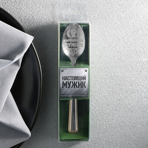 Ложка чайная с гравировкой Настоящий мужик, 3 х 14 см