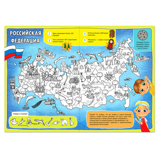 Раскраска Россия, 20 стр., формат А4 - Буква-Ленд фото 2